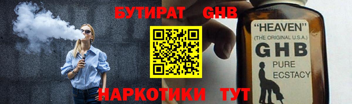 БУТИРАТ BDO Родники