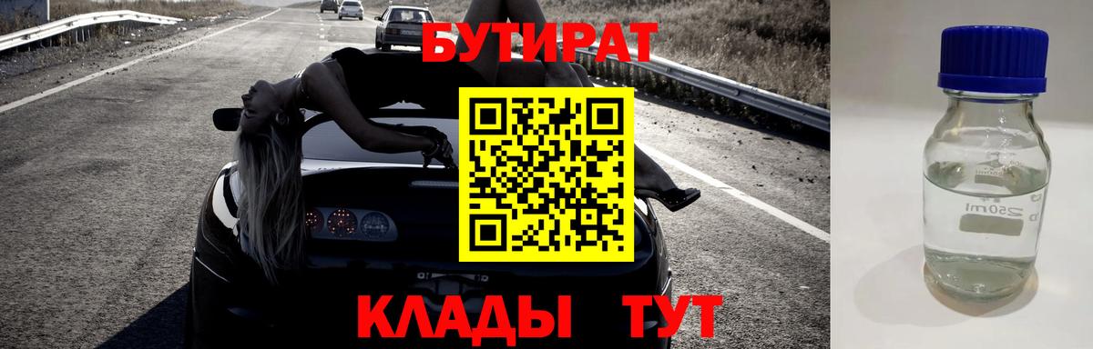 Бутират  БУТИРАТ бутик  Вход с VPN  Родники 