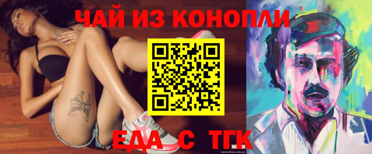 Родники  Печенье с ТГК конопля  Вход с VPN 