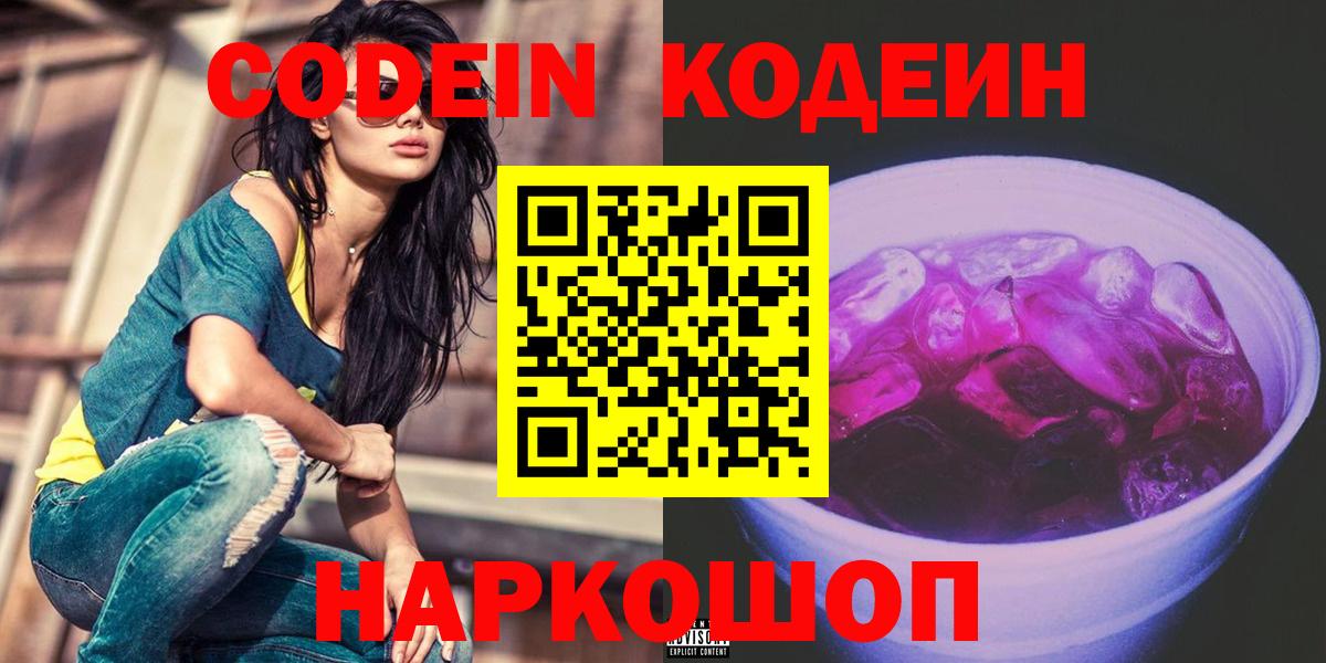 Кодеиновый сироп Lean напиток Lean (лин) Родники