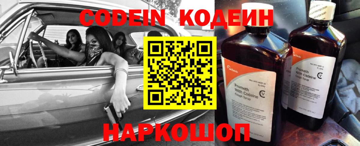 Родники  Кодеин Purple Drank  Вход с VPN  Кодеиновый сироп Lean Purple Drank 