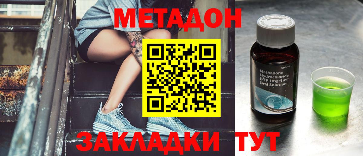 Метадон мёд  Метадон кристалл  Вход с VPN  Родники 