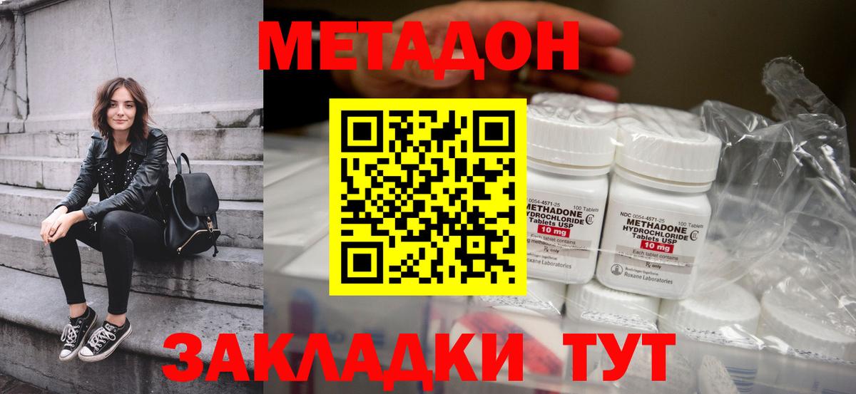 МЕТАДОН кристалл Родники